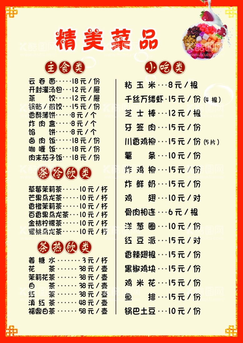 编号：54349811272224534779【酷图网】源文件下载-精美菜品菜单