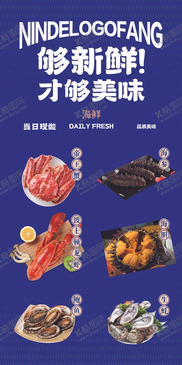 编号：88425012211042247157【酷图网】源文件下载-海鲜海报