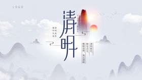 清明海报