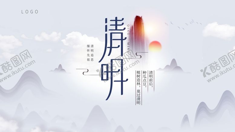 编号：75399809270126213258【酷图网】源文件下载-清明清明海报清明节