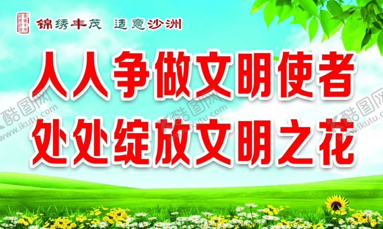 编号：98925206232258549543【酷图网】源文件下载-公益广告