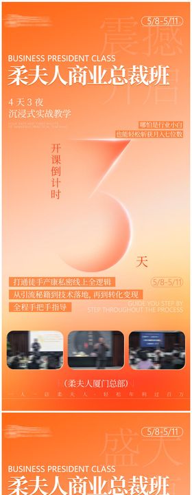 课程倒计时海报