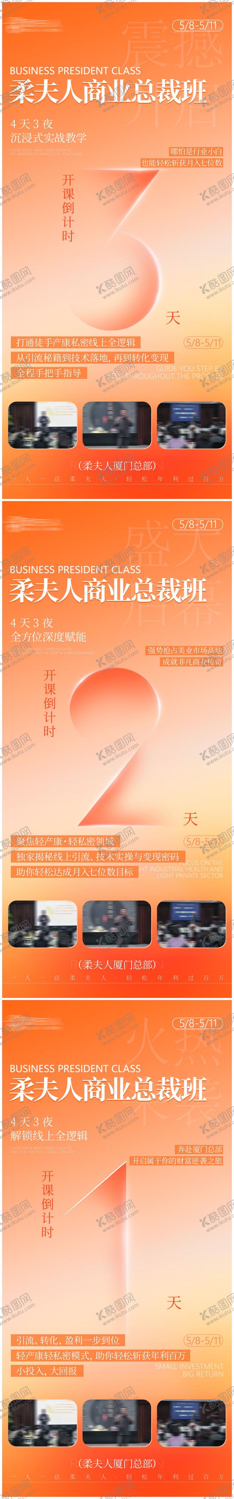 编号：27231406152306435515【酷图网】源文件下载-课程倒计时海报