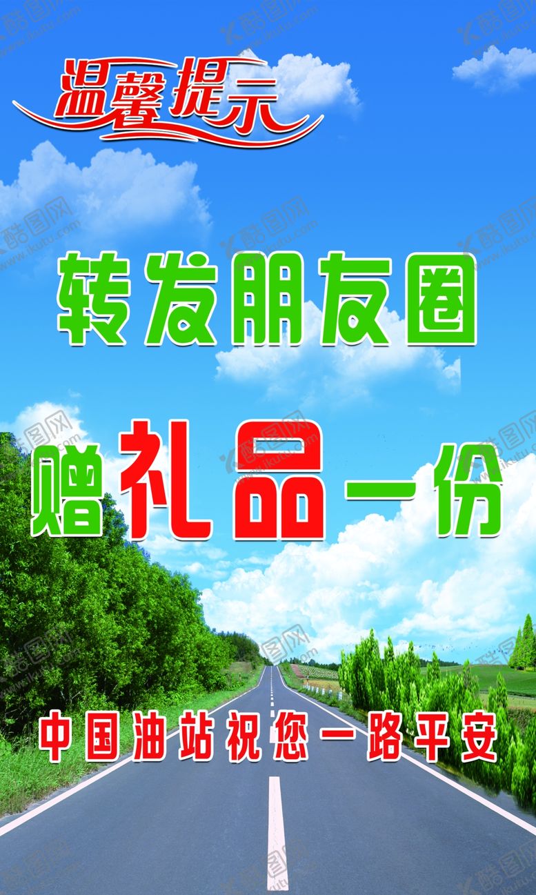 编号：72370510302228327979【酷图网】源文件下载-公路展板