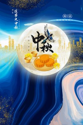 简洁中秋节活动宣传海报