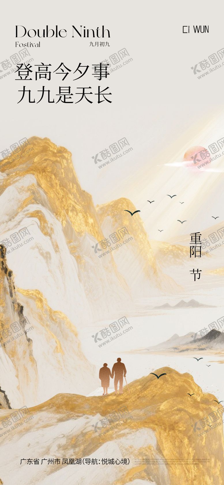 编号：55745710280949363286【酷图网】源文件下载-重阳节海报