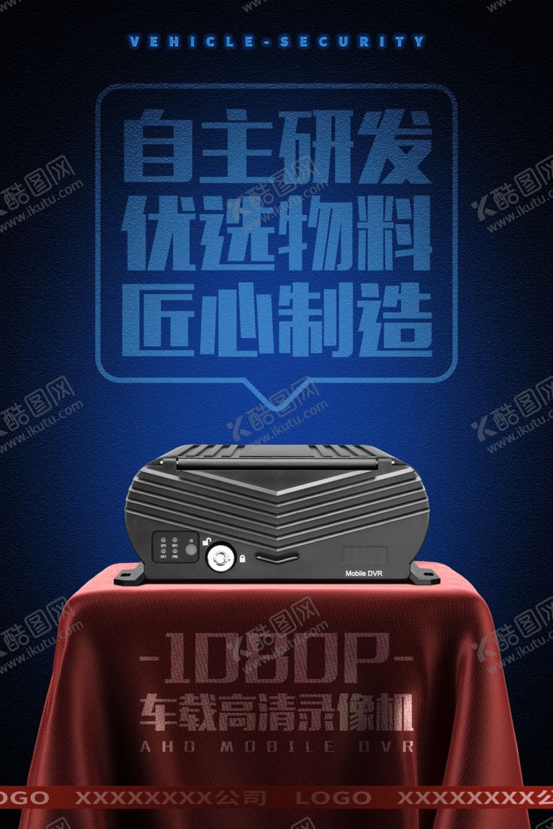 编号：84229609091449341954【酷图网】源文件下载-产品宣传海报