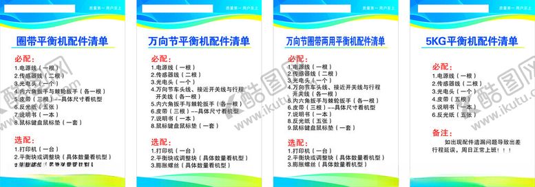 编号：12296802151918106683【酷图网】源文件下载-制度展板
