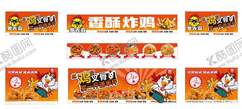 编号：80483811182029434502【酷图网】源文件下载-香酥炸鸡摆摊车广告