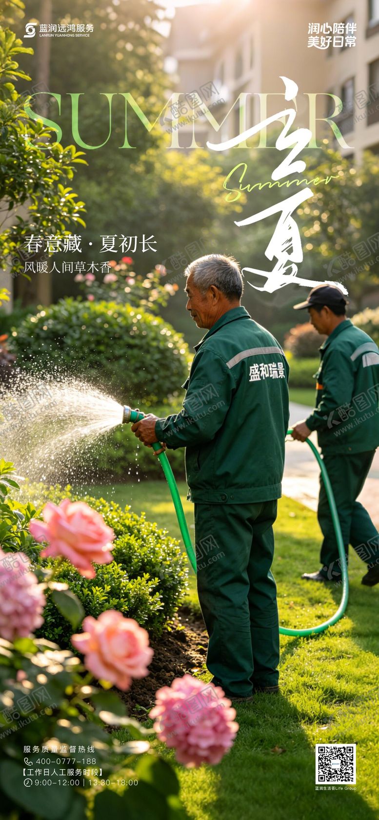 编号：52658005030205132393【酷图网】源文件下载-立夏海报