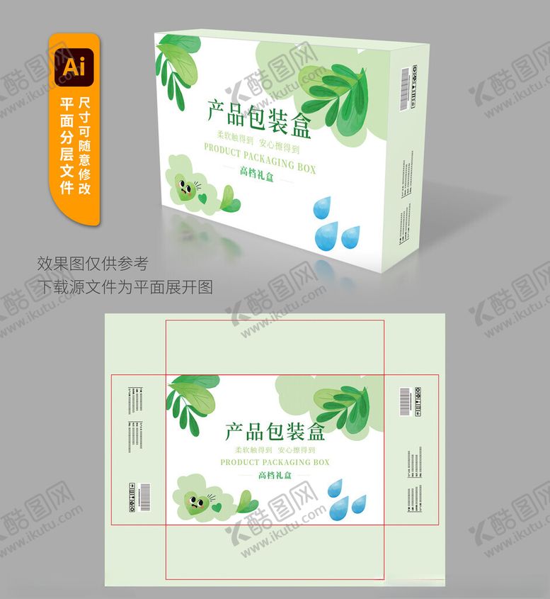 编号：36005311201851407563【酷图网】源文件下载-绿叶清新风产品包装盒设计