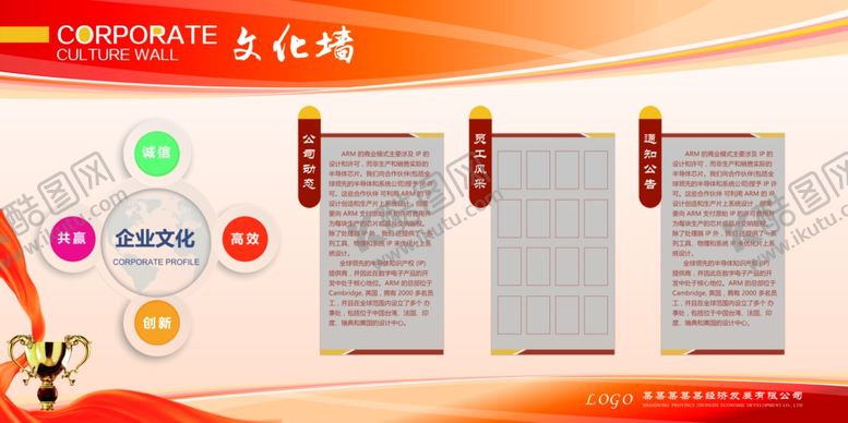 编号：20209905021125017766【酷图网】源文件下载-企业文化墙