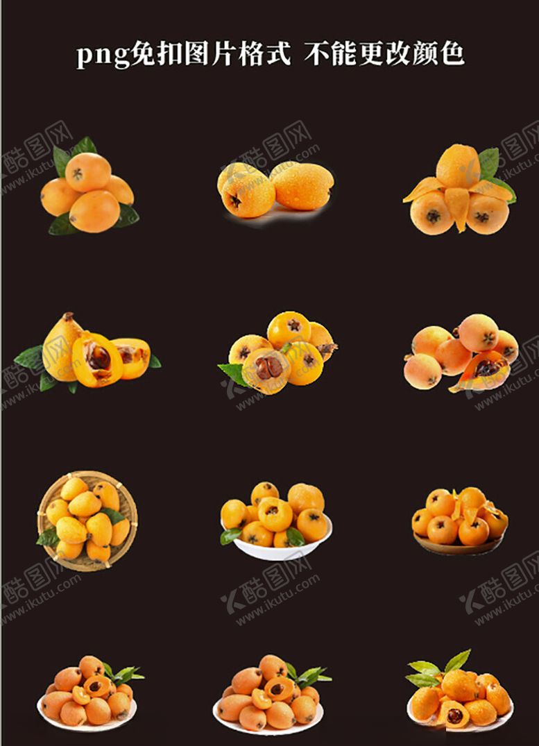 编号：88985504050521595599【酷图网】源文件下载-枇杷素材