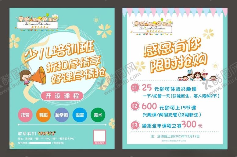 编号：87284704041206248385【酷图网】源文件下载-少儿托管培训班中心