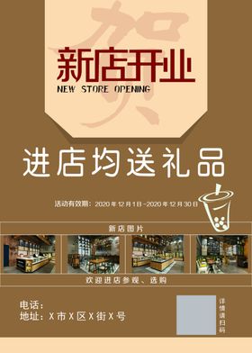 饮品店开业