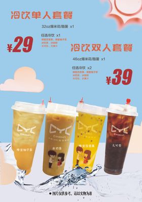 饮料海报