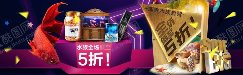 编号：39406704180812422656【酷图网】源文件下载-淘宝水族用品