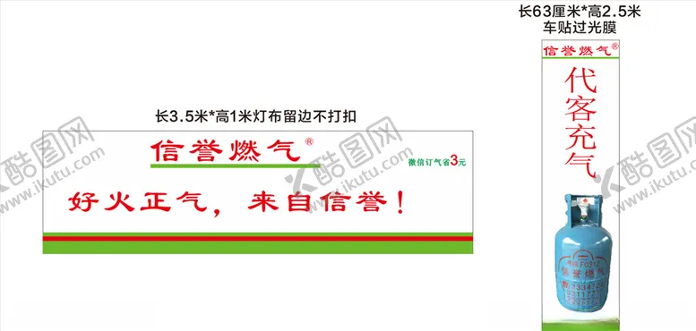 编号：13311204131017328021【酷图网】源文件下载-煤气招牌
