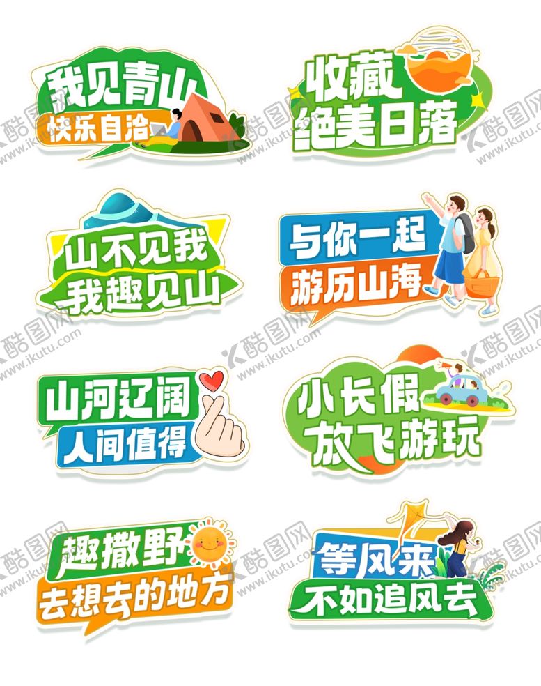 编号：44956604280141095477【酷图网】源文件下载-旅游手举牌