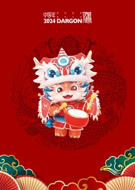 龙年海报新素材中国春节2024