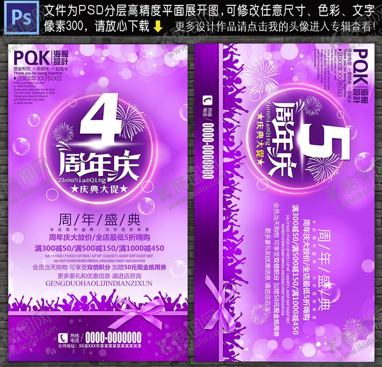 编号：78938111010419436030【酷图网】源文件下载-周年庆海报