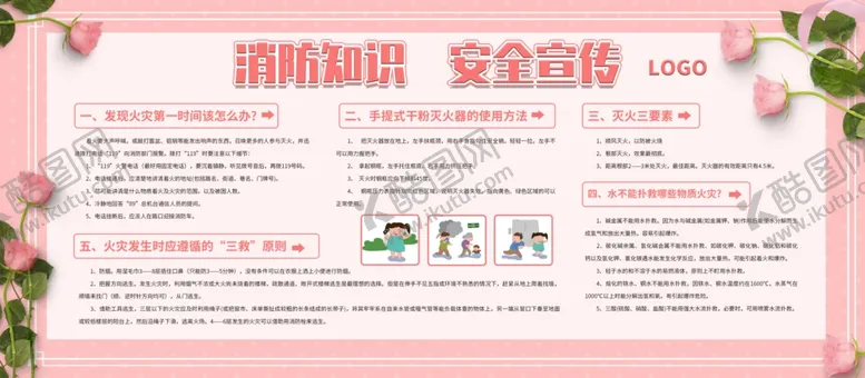 编号：10789504250901573000【酷图网】源文件下载-消防知识安全