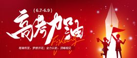 中考高考加油冲刺
