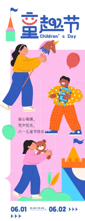 儿童主题宣传