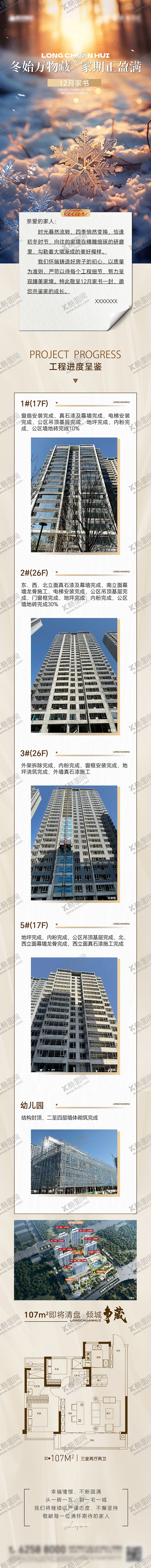 编号：80162812082324106554【酷图网】源文件下载-家书工程进展