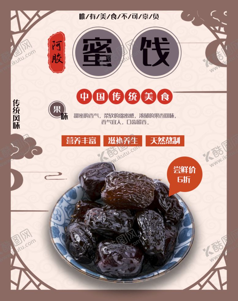 编号：37621809140744369534【酷图网】源文件下载-蜜饯什锦果脯无花果