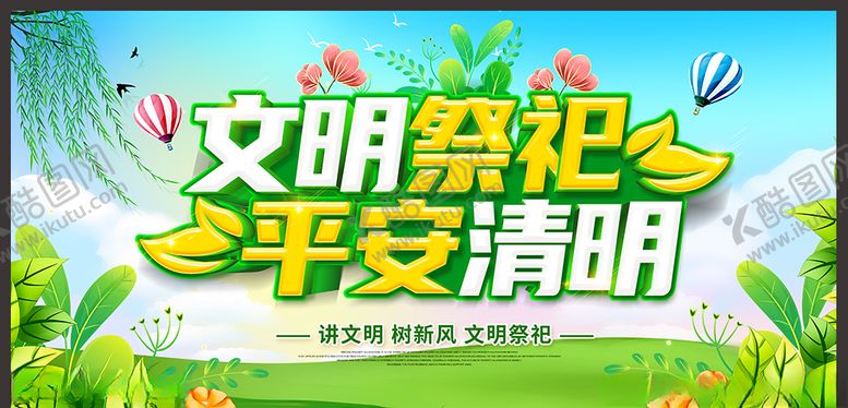 编号：68270503241843238617【酷图网】源文件下载-清明