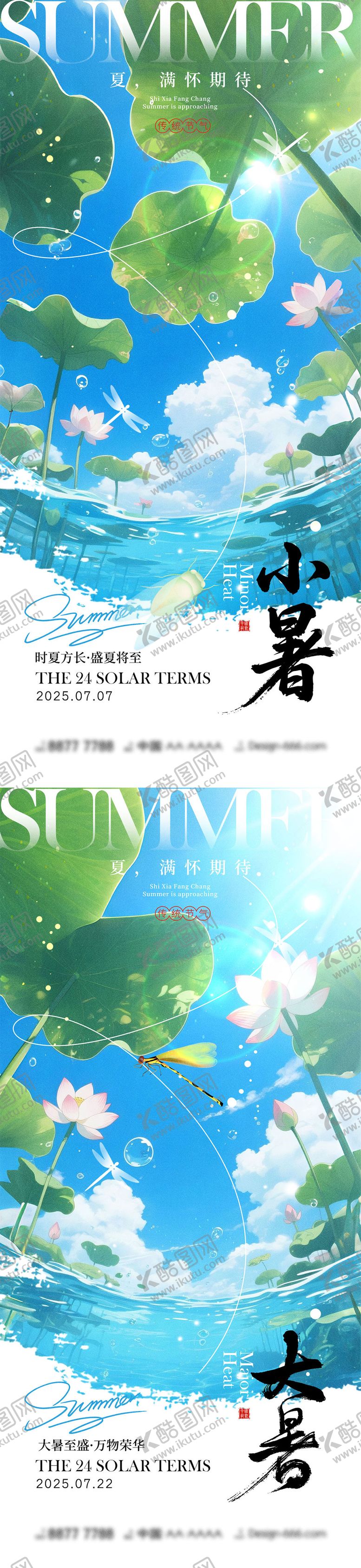 编号：45560407061535294043【酷图网】源文件下载-小暑大暑节气海报