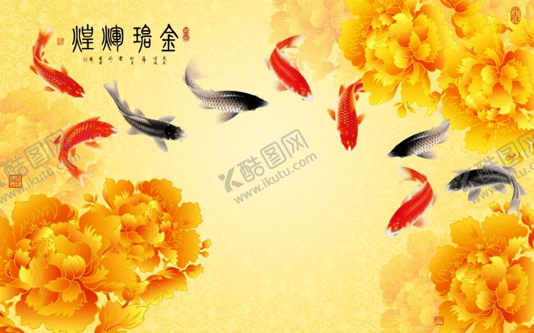 编号：21674807052137307615【酷图网】源文件下载-金玉满堂背景墙