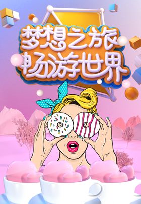 时尚海报