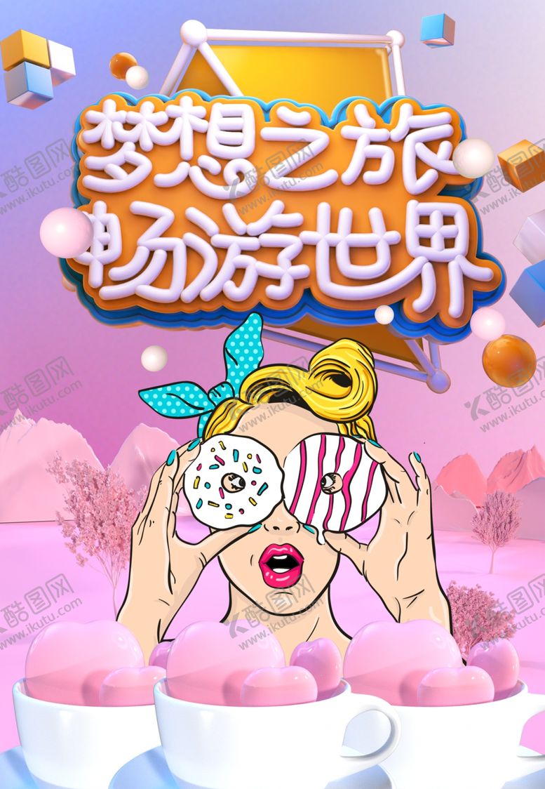 编号：97338004290031099803【酷图网】源文件下载-时尚海报