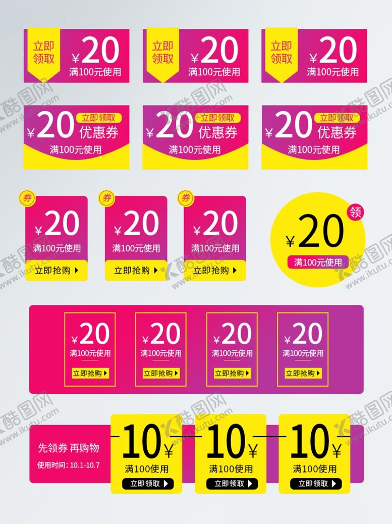 编号：38072507020900279422【酷图网】源文件下载-双十二