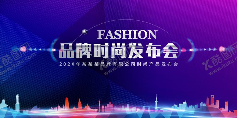 编号：19047409141354248898【酷图网】源文件下载-时尚品牌时尚发布会现场