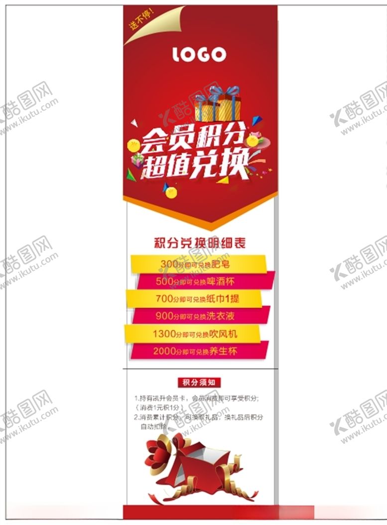 编号：55671811010308451048【酷图网】源文件下载-积分兑换X架礼物商场海报