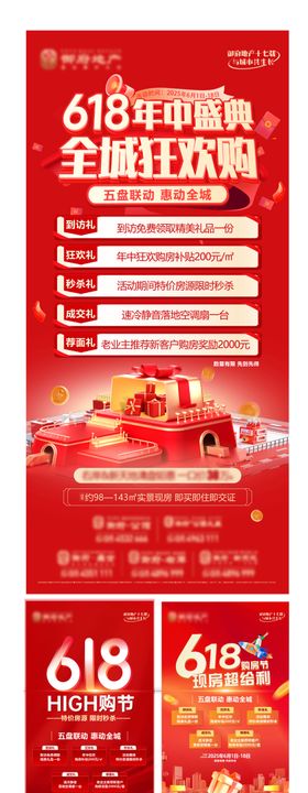 地产618年中盛典五重礼购房节红金