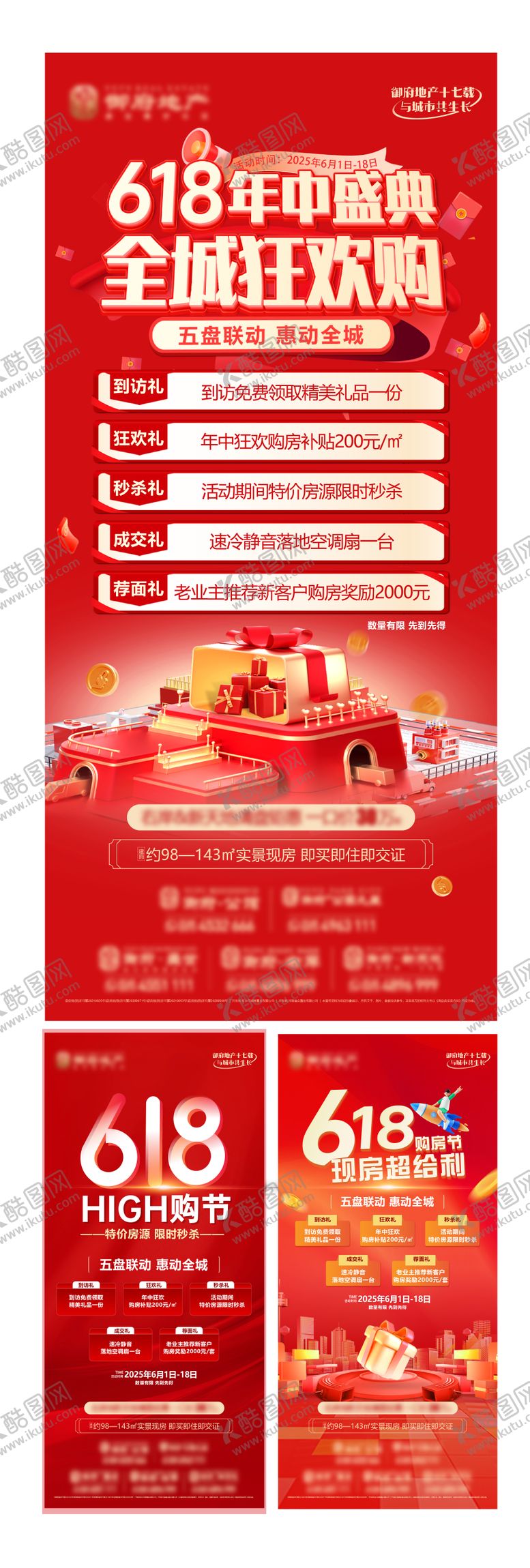 地产618年中盛典五重礼购房节红金狂欢系列现