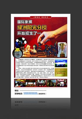 象棋宣传单页