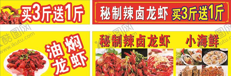 编号：24741510260158478625【酷图网】源文件下载-秘制辣卤龙虾