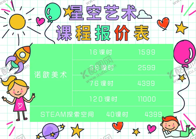 编号：34525110190326322557【酷图网】源文件下载-报价表未转曲