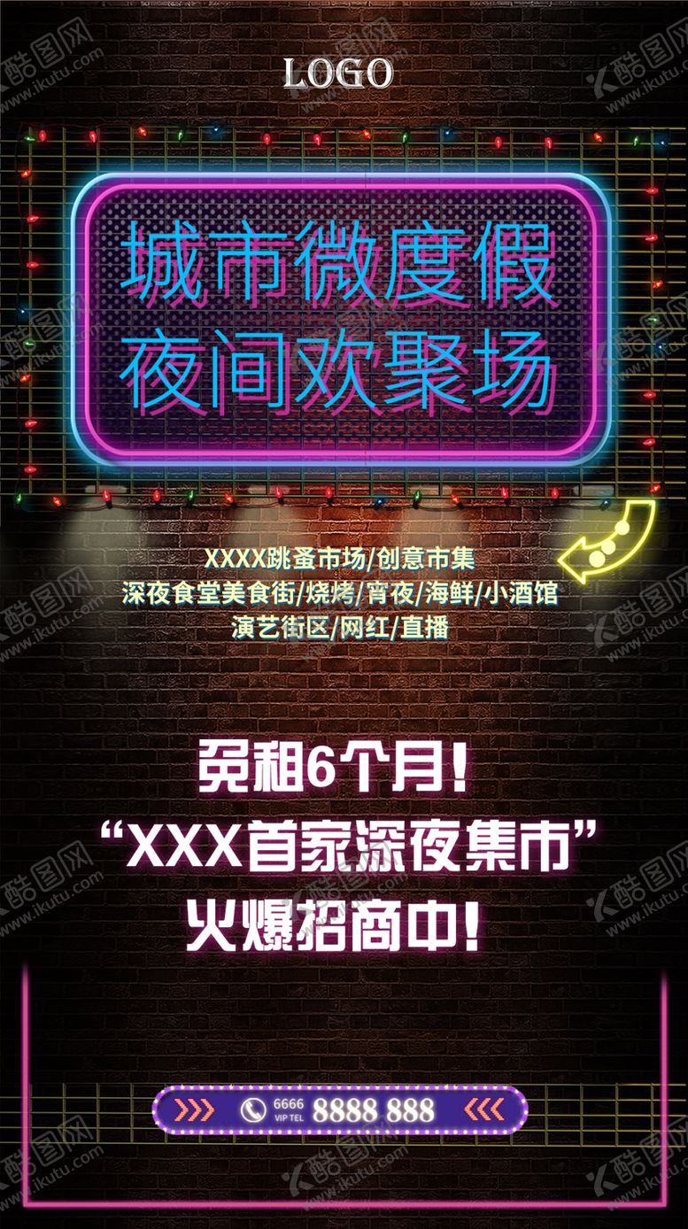 编号：82735910281501237708【酷图网】源文件下载-夜市酒吧