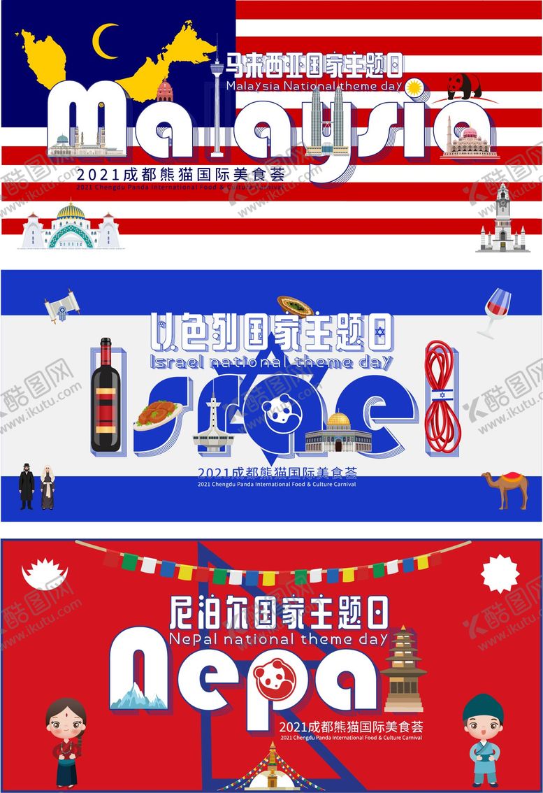 编号：98003512051046328456【酷图网】源文件下载-国际美食节活动主画面