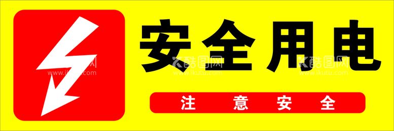 编号：21771412030117483487【酷图网】源文件下载-安全用电