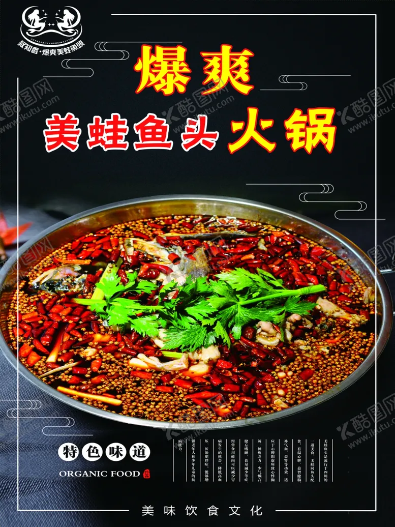 编号：66006701191603455178【酷图网】源文件下载-火锅海报