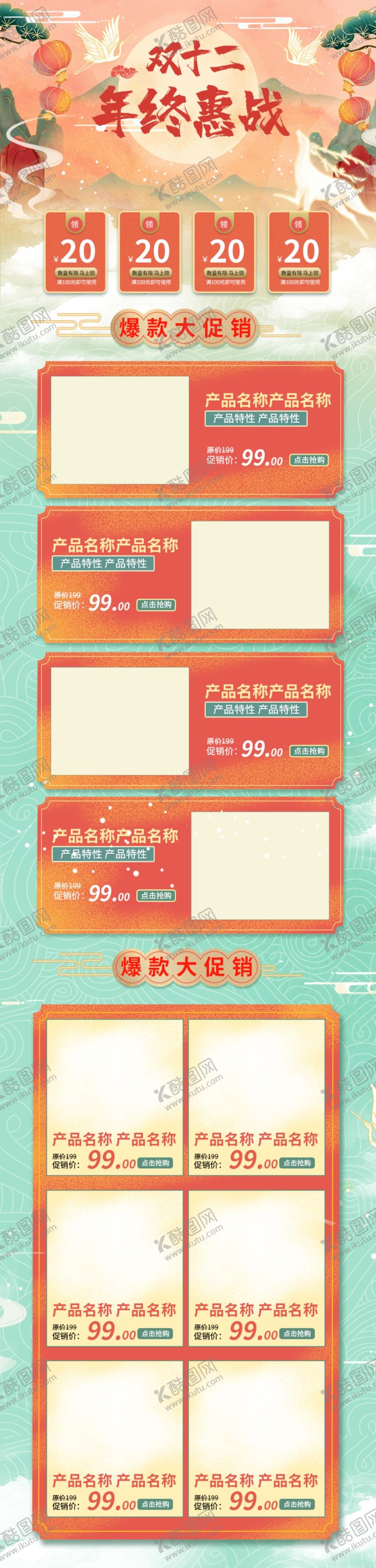编号：58392407091129547995【酷图网】源文件下载-国潮首页手机版
