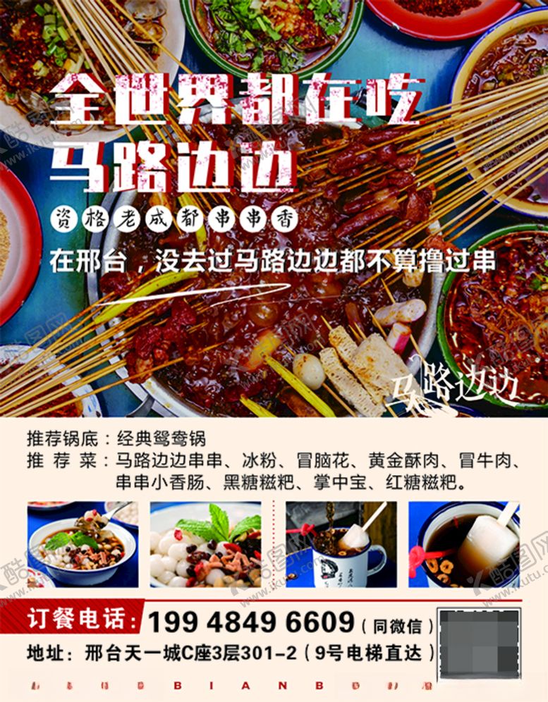 编号：11149809291727187024【酷图网】源文件下载-菜单