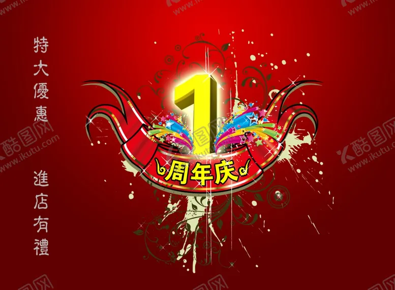 编号：34605106151557381956【酷图网】源文件下载-周年庆海报
